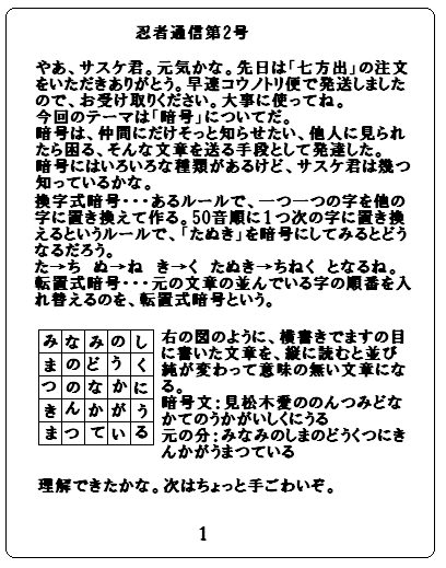 ninnjyatuusin2-1.bmp